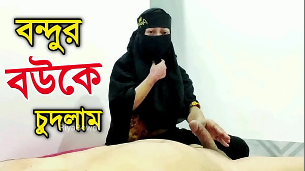 বন্দুর বউকে বৃষ্টি মদ্দে চুদলাম